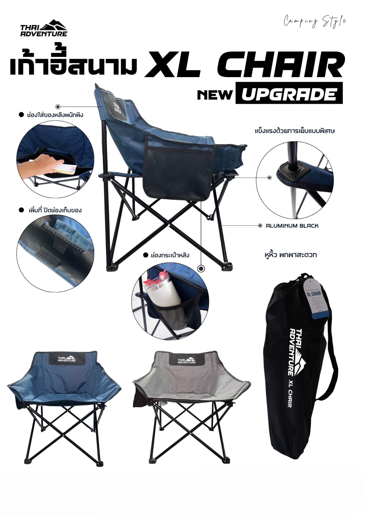 เก้าอี้สนาม Thai Adventure XL Chair สีฟ้า_3